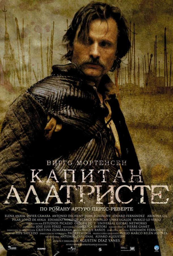 Фильм Капитан Алатристе 2006 года смотреть онлайн бесплатно